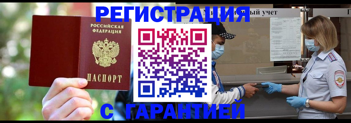 временная регистрация для школы в Торжоке